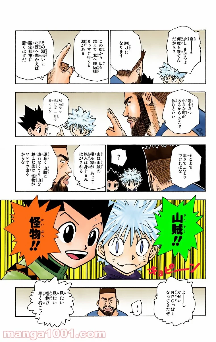 HUNTER X HUNTER 第134話 - 5