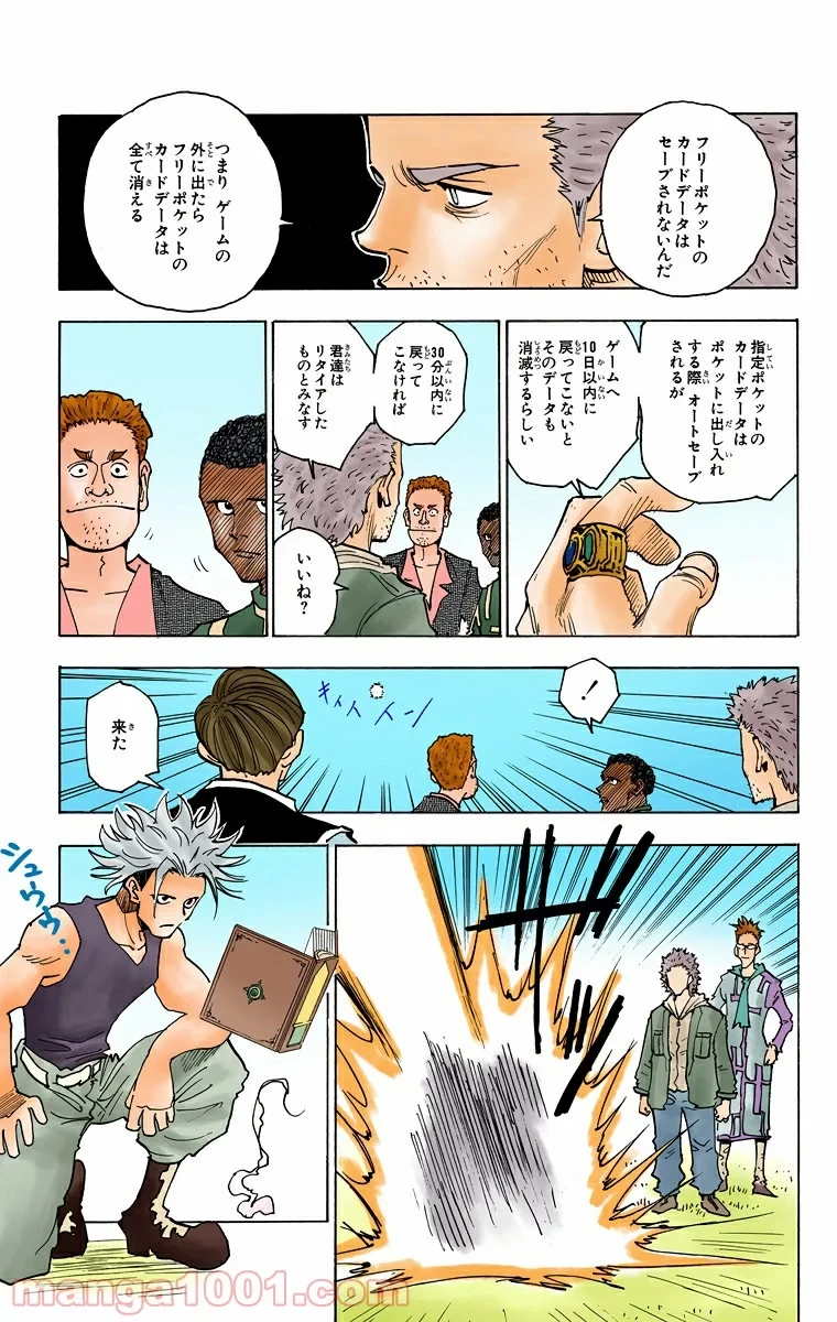 HUNTER X HUNTER 第131話 - 11