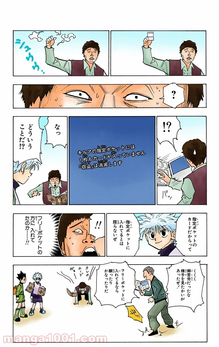 HUNTER X HUNTER 第133話 - 7