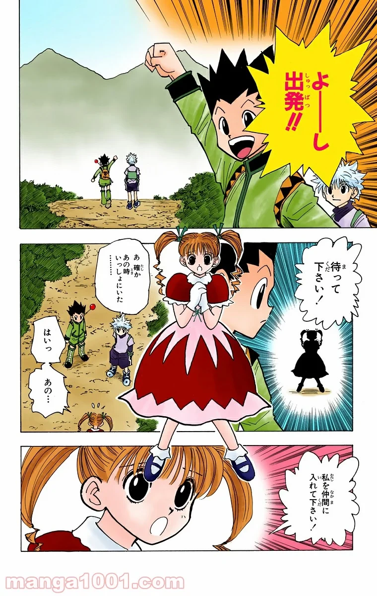 HUNTER X HUNTER 第134話 - 6