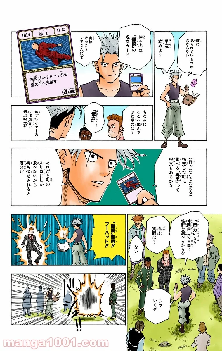 HUNTER X HUNTER 第131話 - 12