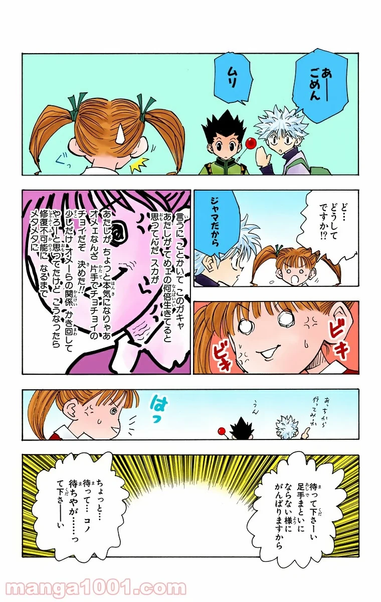 HUNTER X HUNTER 第134話 - 7