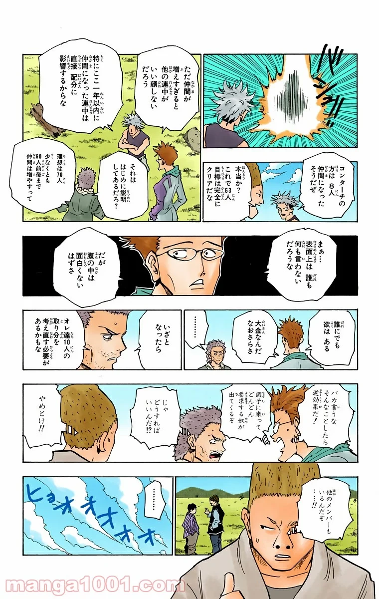 HUNTER X HUNTER 第131話 - 13