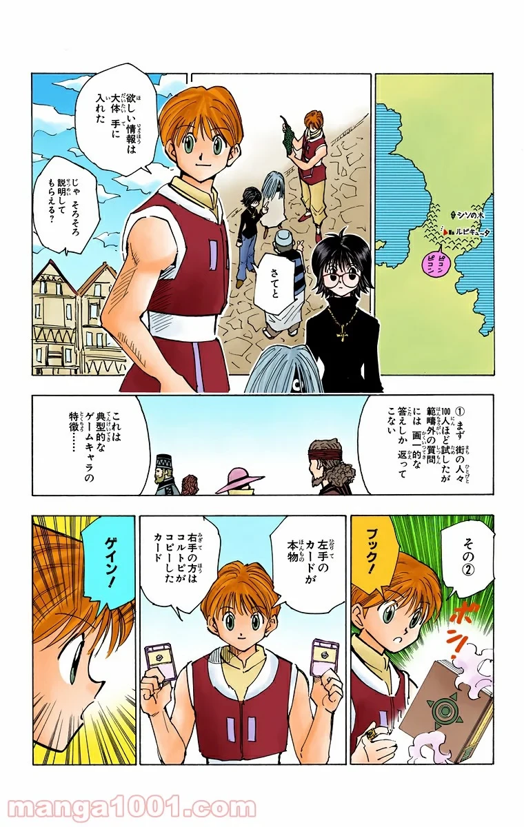 HUNTER X HUNTER 第134話 - 8