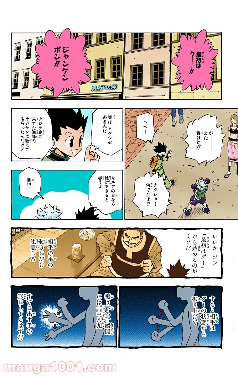 HUNTER X HUNTER 第131話 - 14