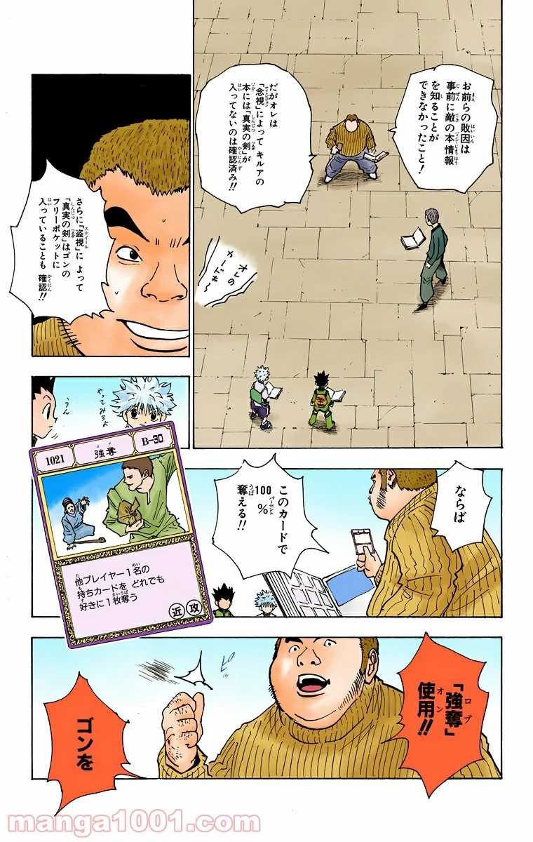 HUNTER X HUNTER 第133話 - 11