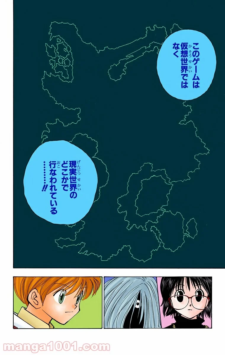 HUNTER X HUNTER 第134話 - 10