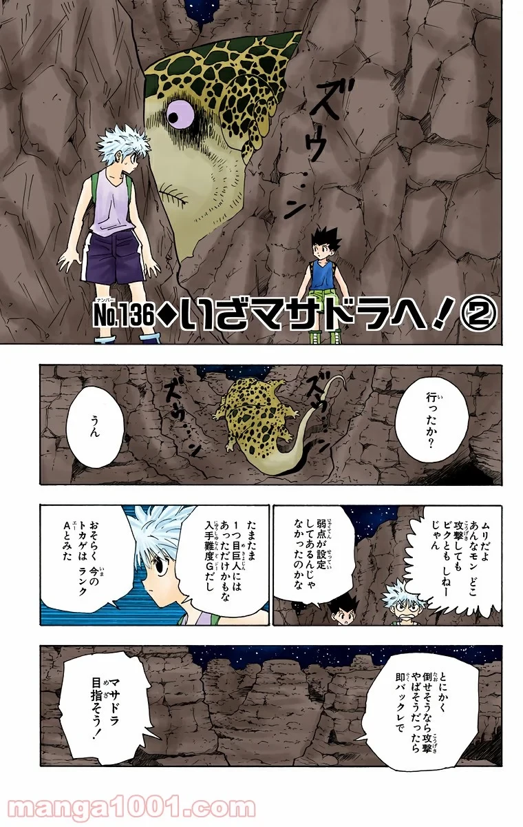 HUNTER X HUNTER 第136話 - 1