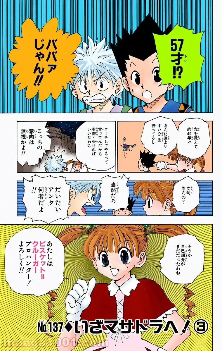 HUNTER X HUNTER 第137話 - 1