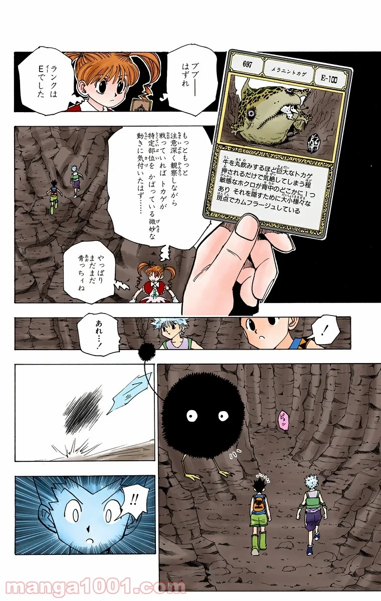 HUNTER X HUNTER 第136話 - 2