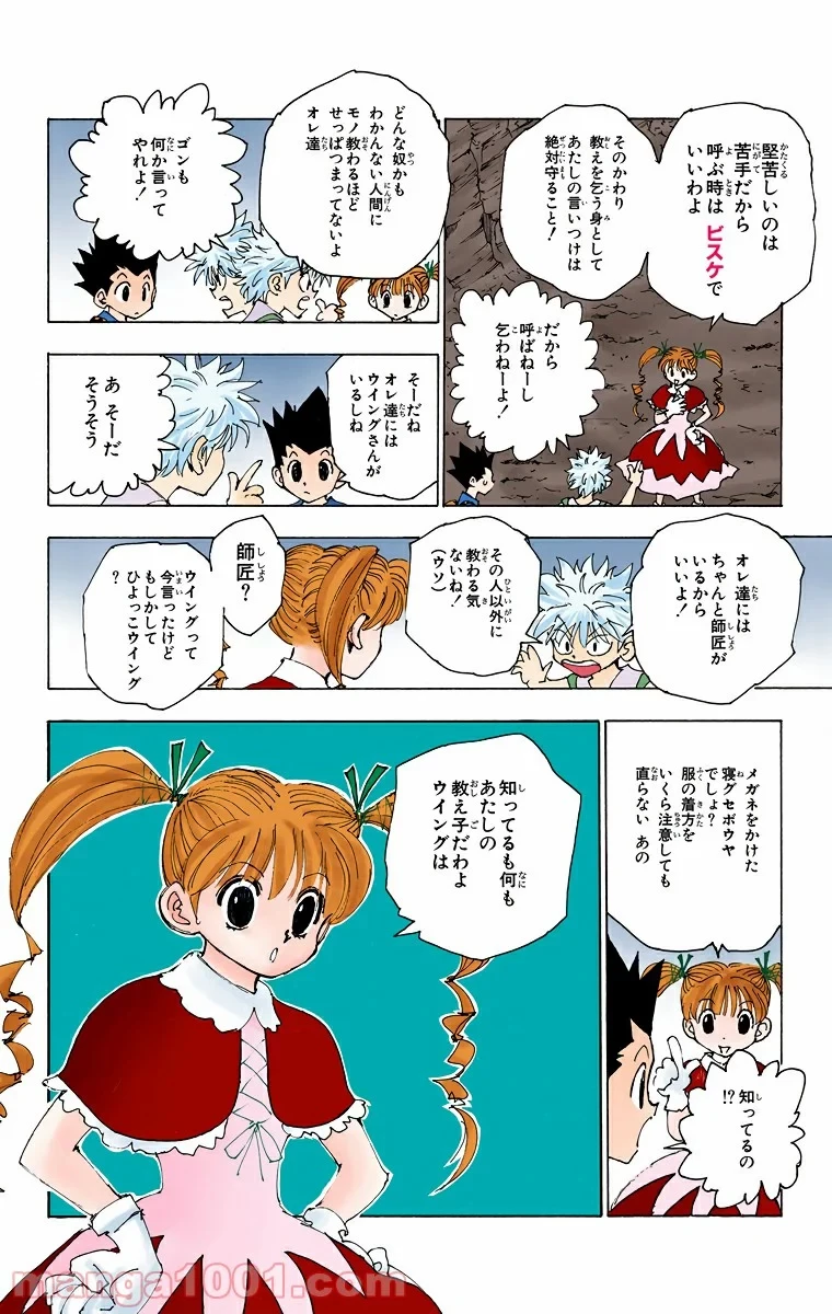 HUNTER X HUNTER 第137話 - 2