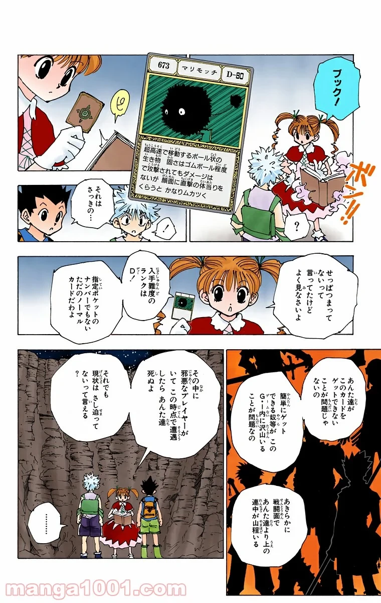 HUNTER X HUNTER 第137話 - 4