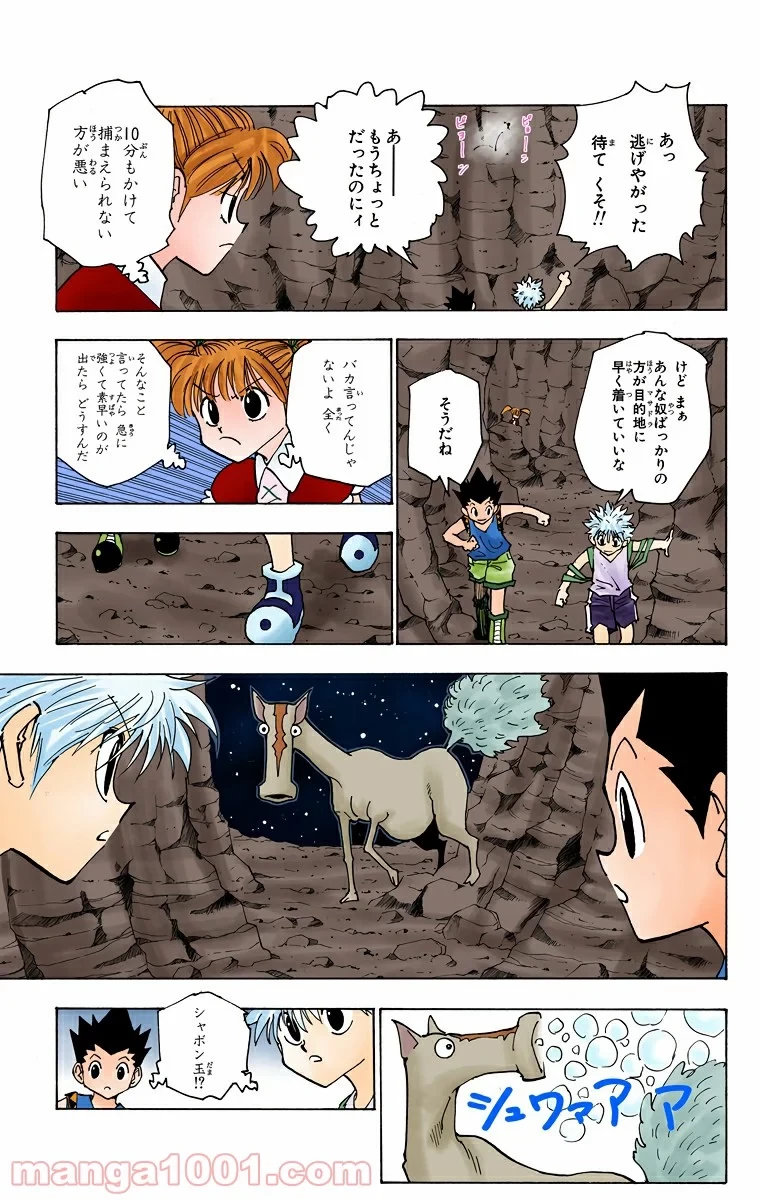 HUNTER X HUNTER 第136話 - 5