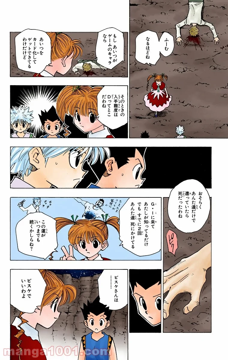 HUNTER X HUNTER 第138話 - 2