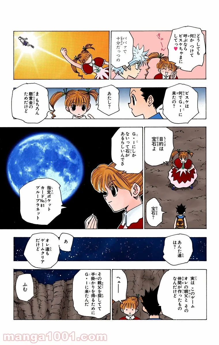 HUNTER X HUNTER 第138話 - 3