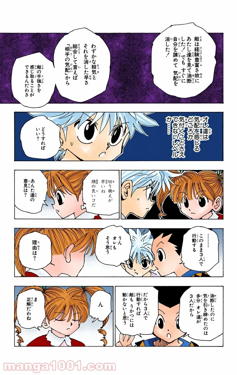 HUNTER X HUNTER 第137話 - 7