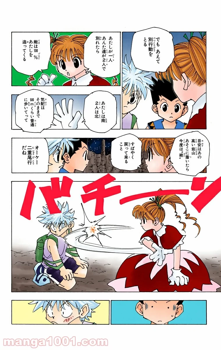 HUNTER X HUNTER 第137話 - 8