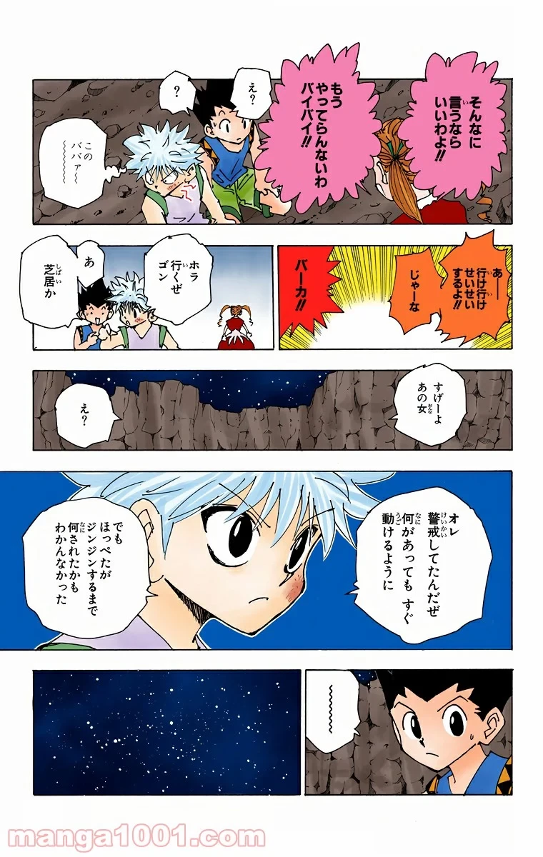 HUNTER X HUNTER 第137話 - 9