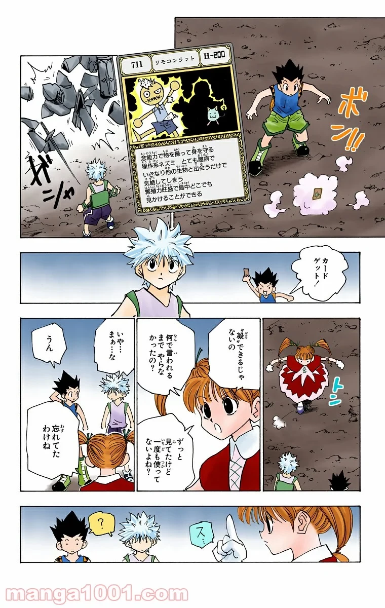 HUNTER X HUNTER 第136話 - 12