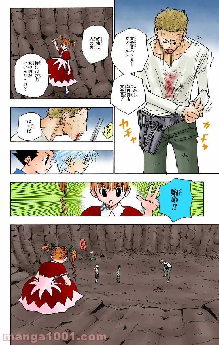 HUNTER X HUNTER 第138話 - 8