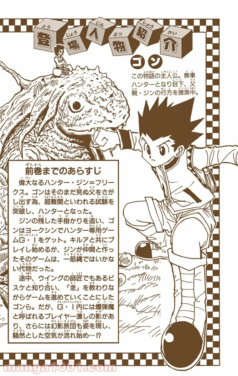 HUNTER X HUNTER 第140話 - 3