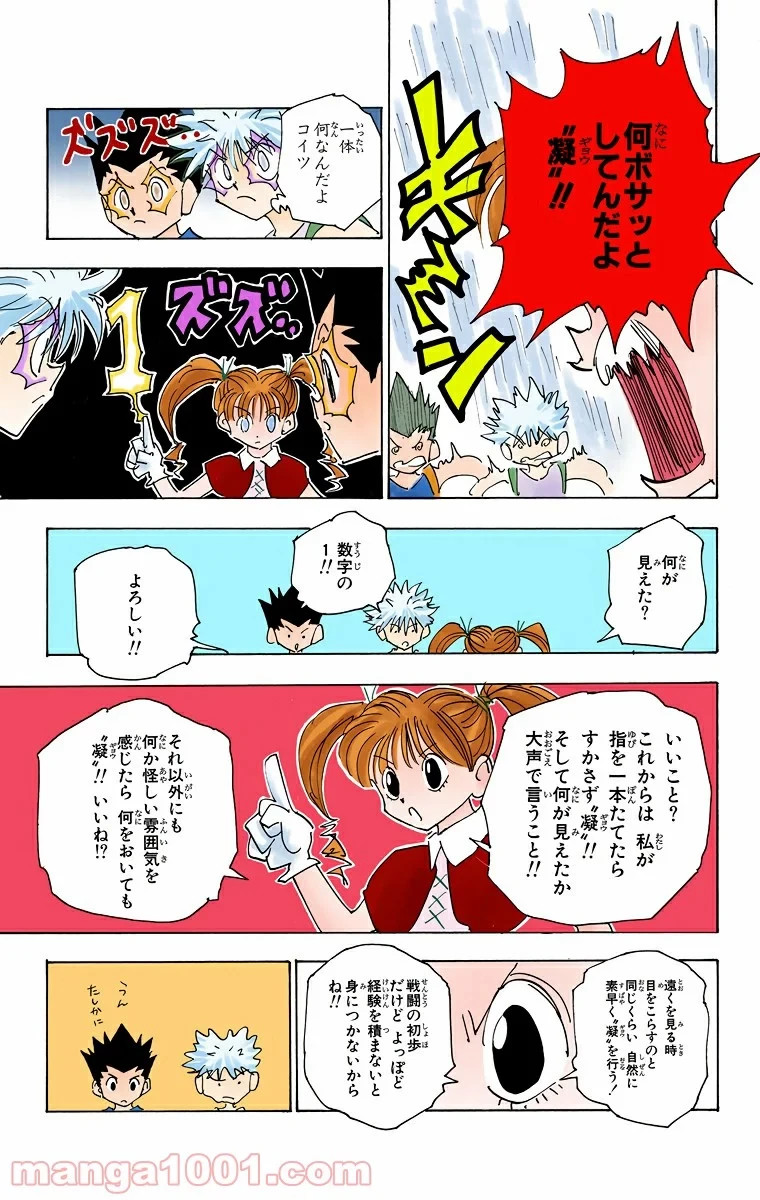 HUNTER X HUNTER 第136話 - 13