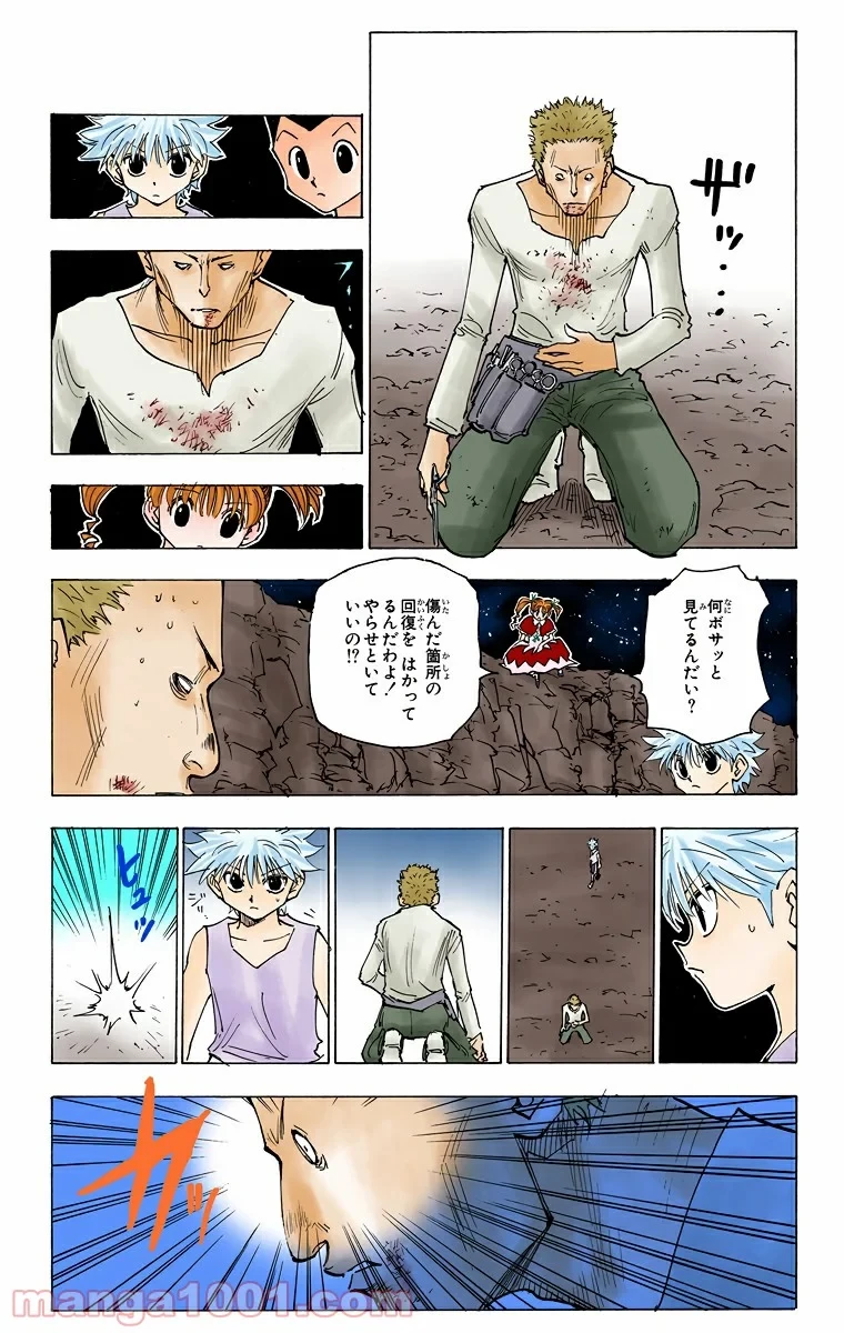 HUNTER X HUNTER 第138話 - 9