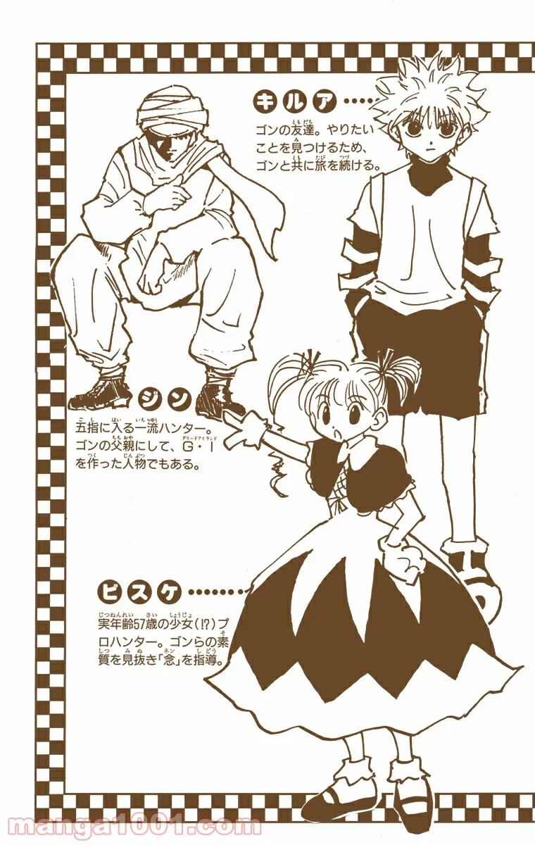 HUNTER X HUNTER 第140話 - 4