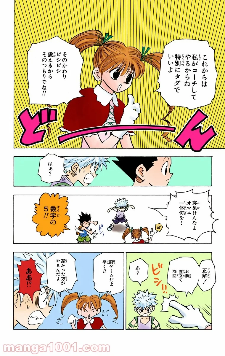HUNTER X HUNTER 第136話 - 14
