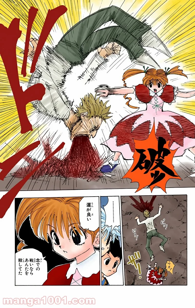 HUNTER X HUNTER 第137話 - 15