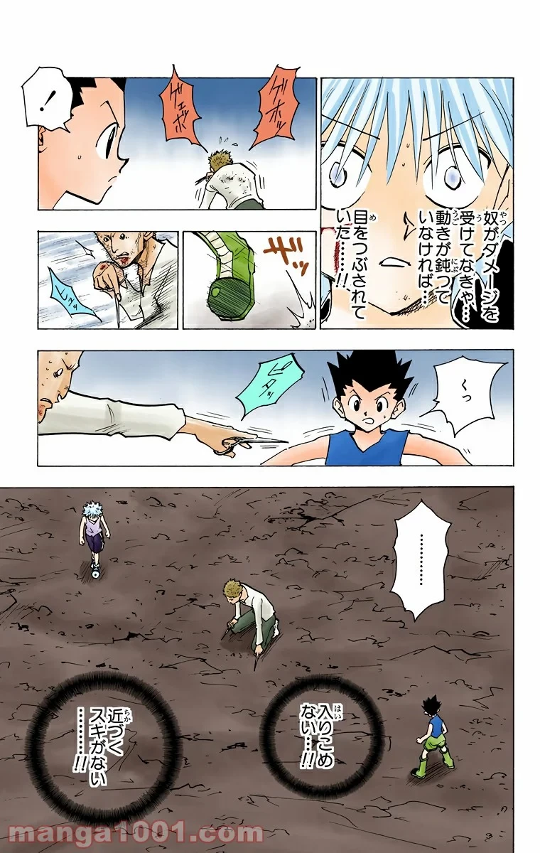 HUNTER X HUNTER 第138話 - 11