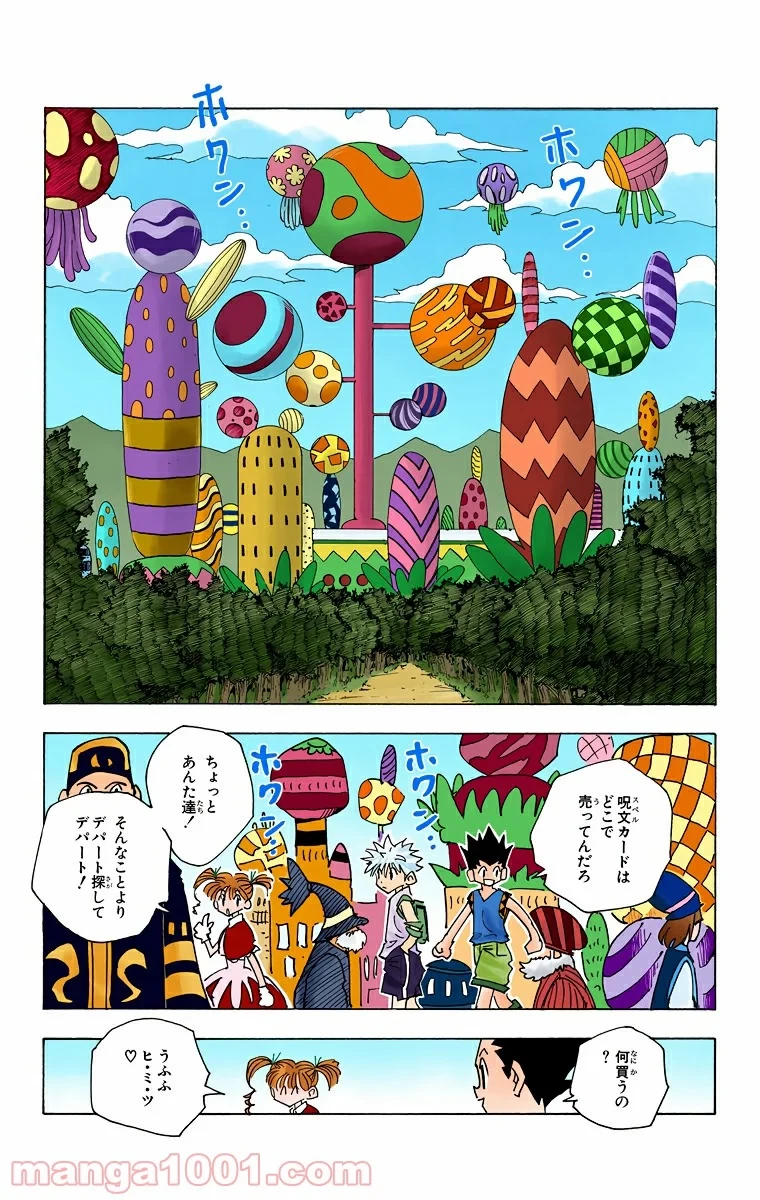 HUNTER X HUNTER 第140話 - 7