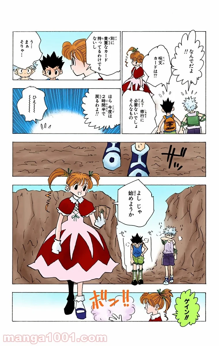 HUNTER X HUNTER 第140話 - 9