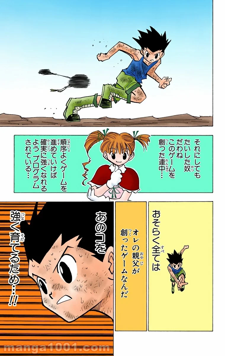 HUNTER X HUNTER 第141話 - 5