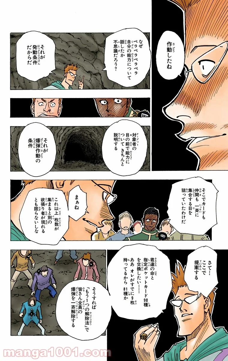 HUNTER X HUNTER 第143話 - 4