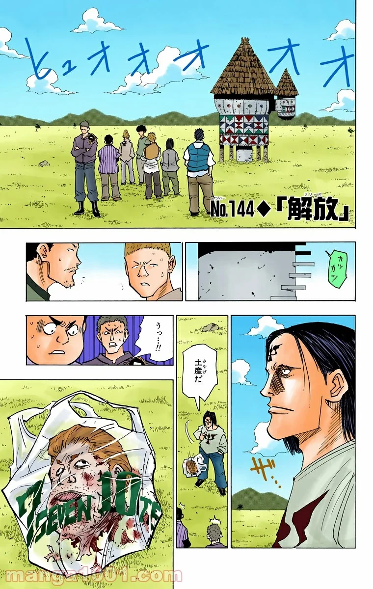 無料漫画（漫画）- raw1001 - 漫画ロウ, mangaraw, manga raw, manga1001, manga1000, 漫画raw, 漫画ばんく, 無料 漫画, 漫画 無料, 漫画ロウ | : HUNTER X HUNTER 第144話 0