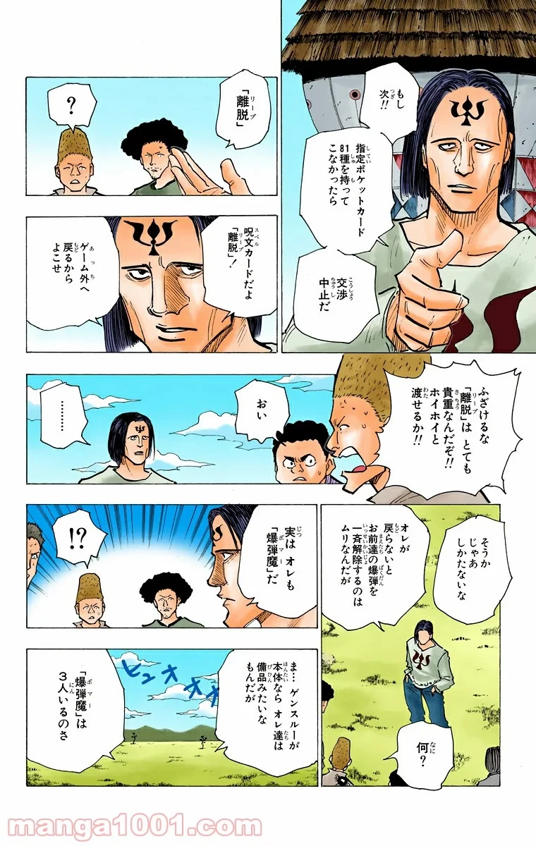 無料漫画（漫画）- raw1001 - 漫画ロウ, mangaraw, manga raw, manga1001, manga1000, 漫画raw, 漫画ばんく, 無料 漫画, 漫画 無料, 漫画ロウ | : HUNTER X HUNTER 第144話 1