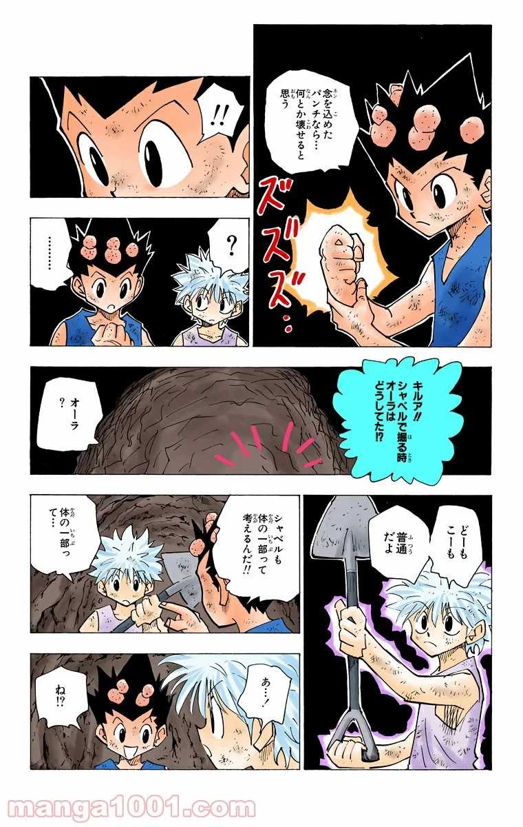 HUNTER X HUNTER 第140話 - 17