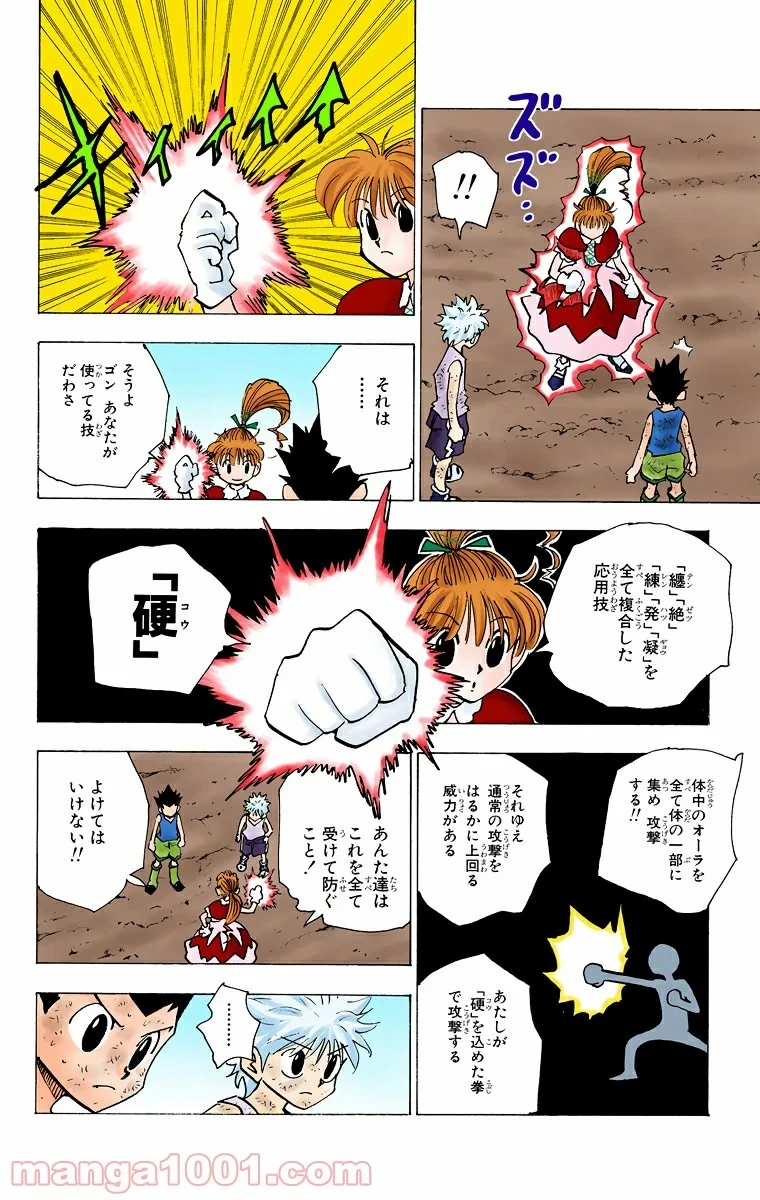 HUNTER X HUNTER 第141話 - 10