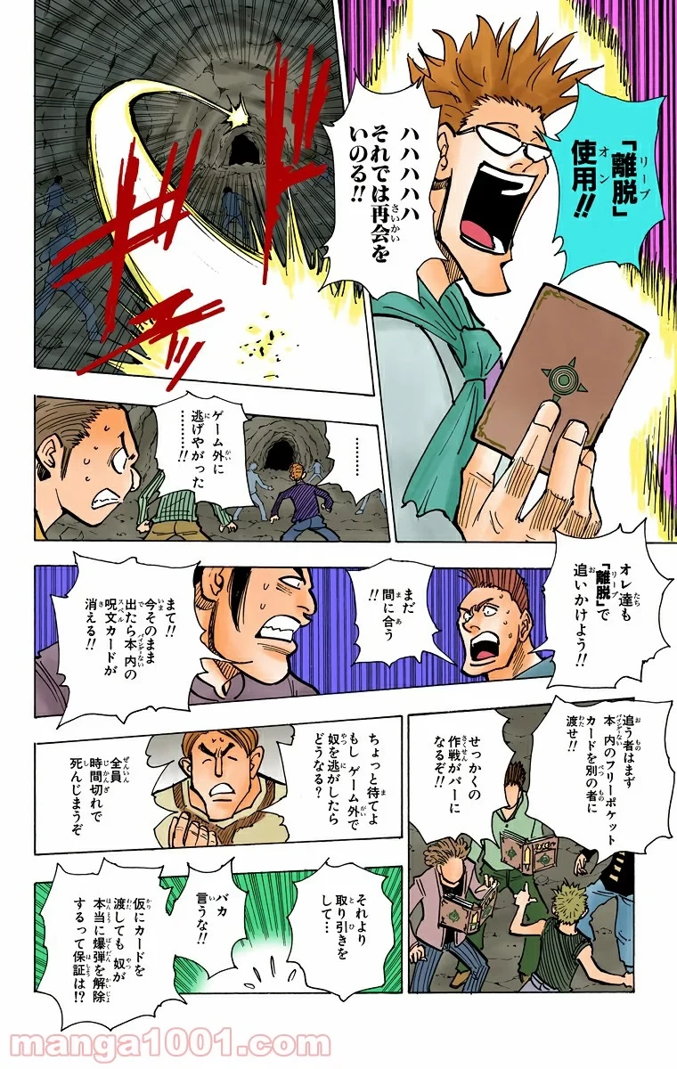 HUNTER X HUNTER 第143話 - 6