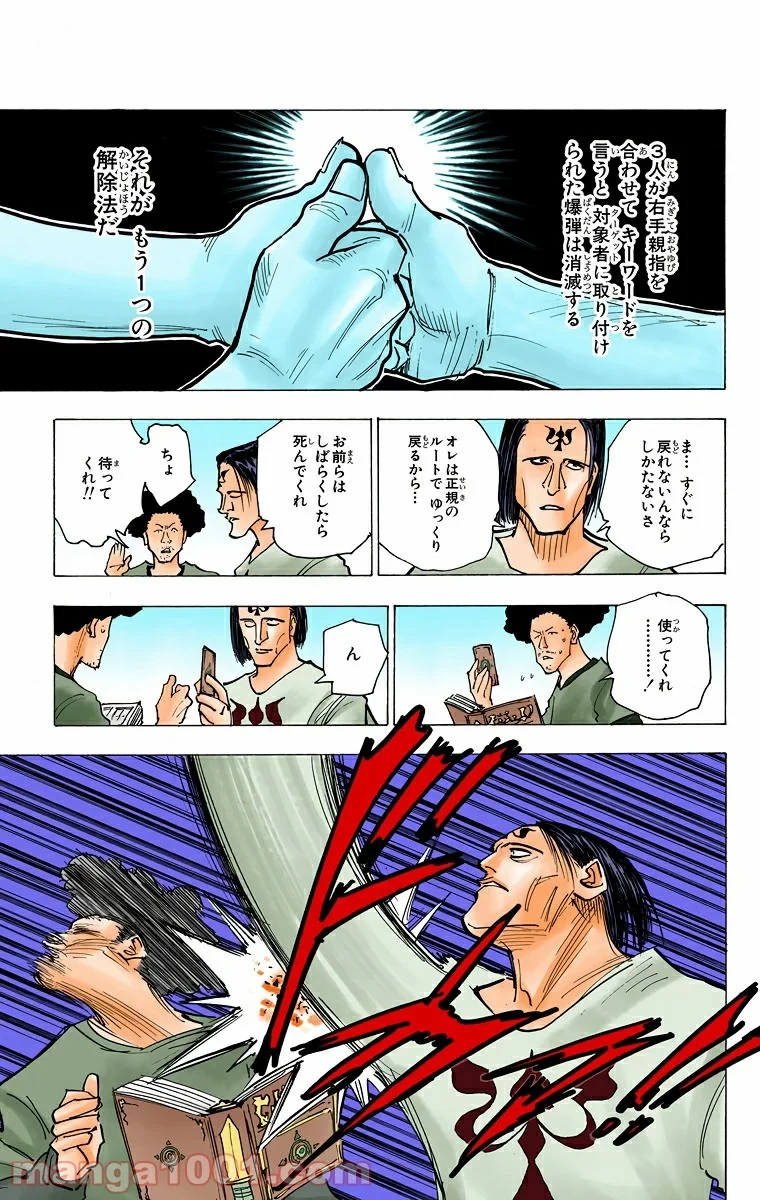 無料漫画（漫画）- raw1001 - 漫画ロウ, mangaraw, manga raw, manga1001, manga1000, 漫画raw, 漫画ばんく, 無料 漫画, 漫画 無料, 漫画ロウ | : HUNTER X HUNTER 第144話 2