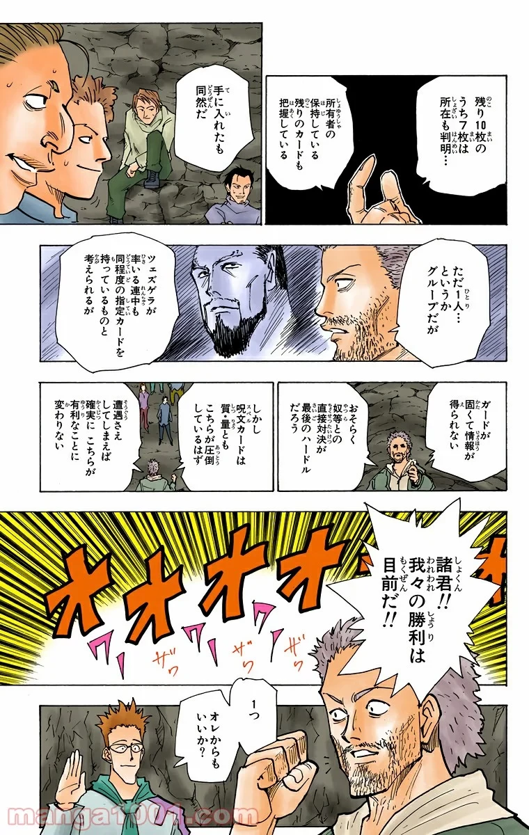 HUNTER X HUNTER 第142話 - 11