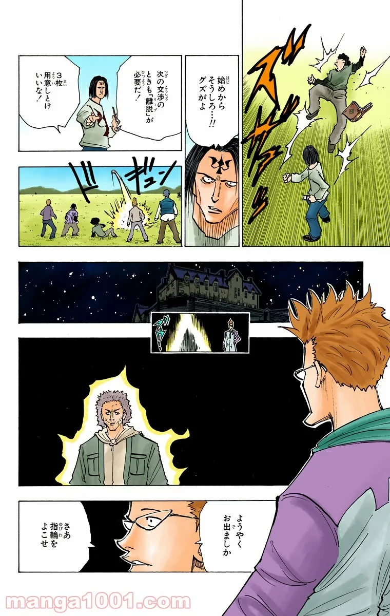 無料漫画（漫画）- raw1001 - 漫画ロウ, mangaraw, manga raw, manga1001, manga1000, 漫画raw, 漫画ばんく, 無料 漫画, 漫画 無料, 漫画ロウ | : HUNTER X HUNTER 第144話 3
