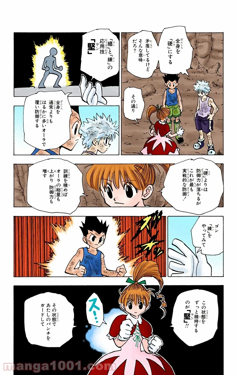 HUNTER X HUNTER 第141話 - 12
