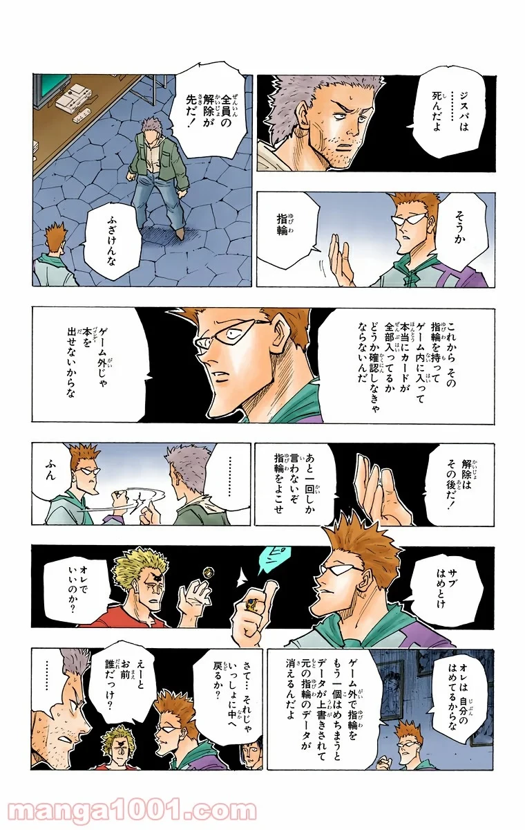無料漫画（漫画）- raw1001 - 漫画ロウ, mangaraw, manga raw, manga1001, manga1000, 漫画raw, 漫画ばんく, 無料 漫画, 漫画 無料, 漫画ロウ | : HUNTER X HUNTER 第144話 4