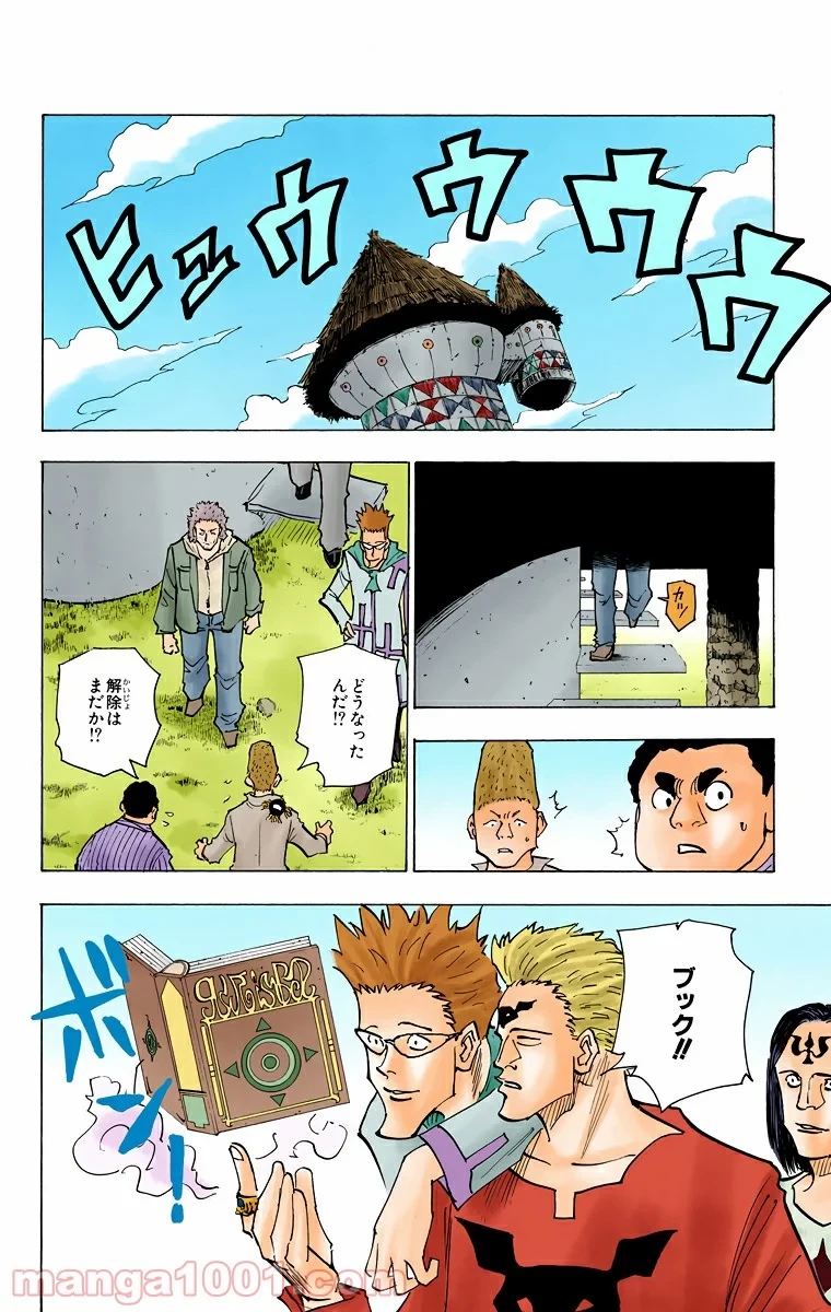 無料漫画（漫画）- raw1001 - 漫画ロウ, mangaraw, manga raw, manga1001, manga1000, 漫画raw, 漫画ばんく, 無料 漫画, 漫画 無料, 漫画ロウ | : HUNTER X HUNTER 第144話 5