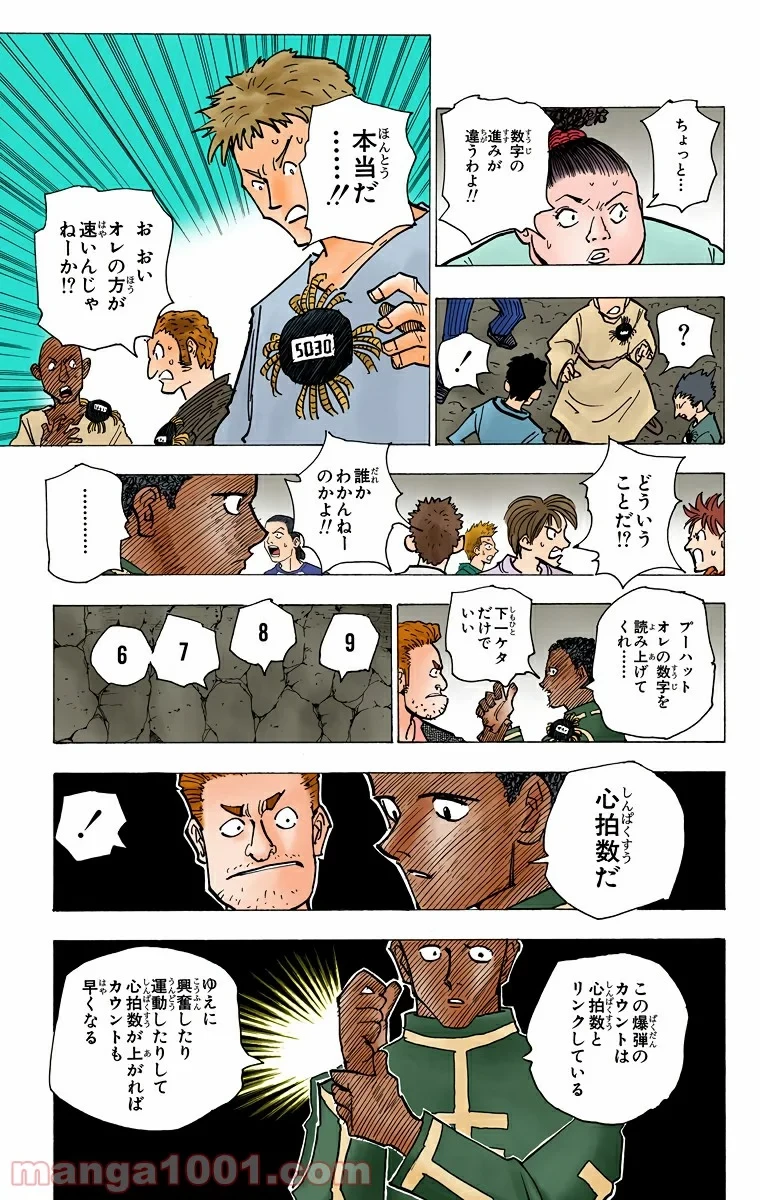 HUNTER X HUNTER 第143話 - 9