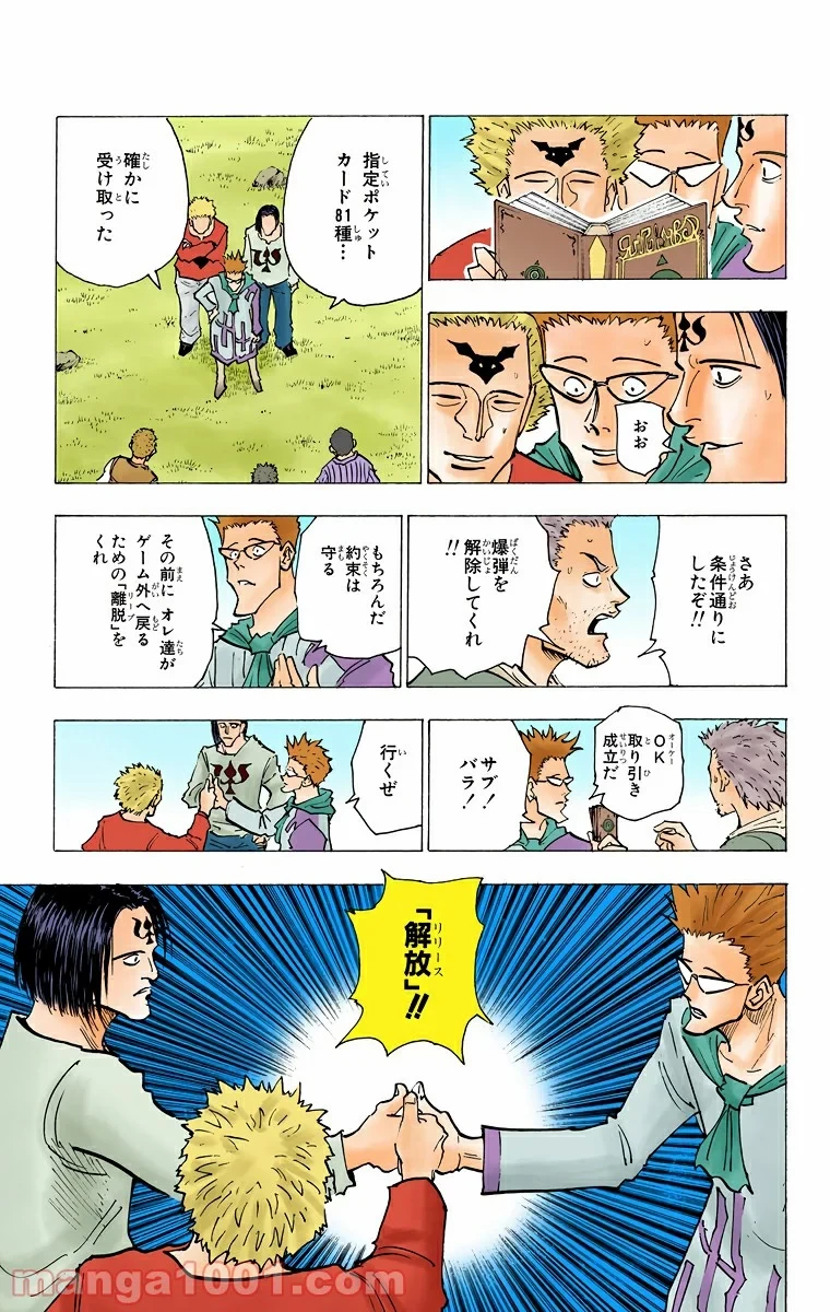 無料漫画（漫画）- raw1001 - 漫画ロウ, mangaraw, manga raw, manga1001, manga1000, 漫画raw, 漫画ばんく, 無料 漫画, 漫画 無料, 漫画ロウ | : HUNTER X HUNTER 第144話 6