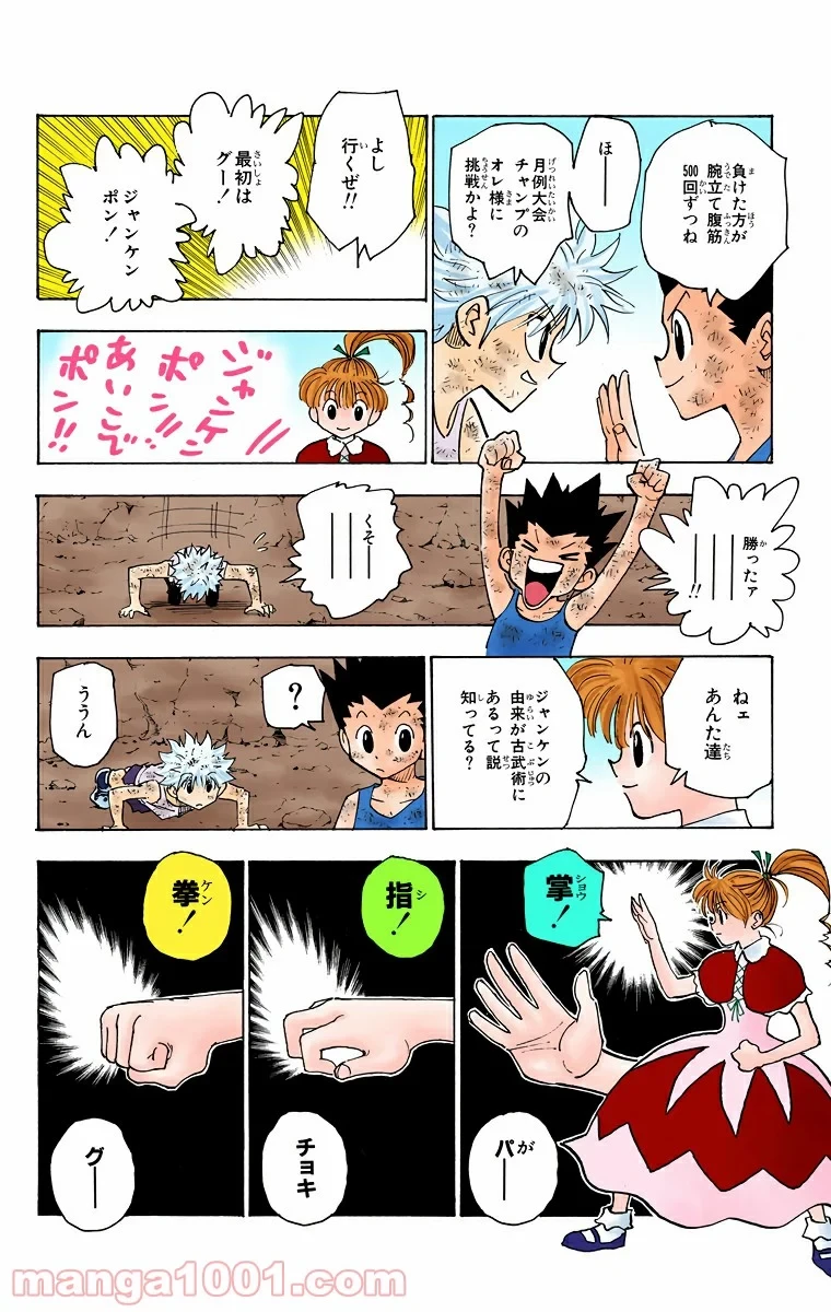 HUNTER X HUNTER 第145話 - 4