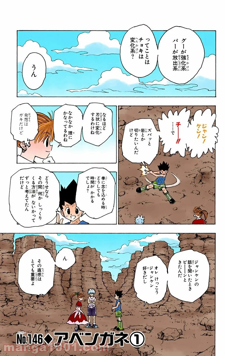 HUNTER X HUNTER 第146話 - 1